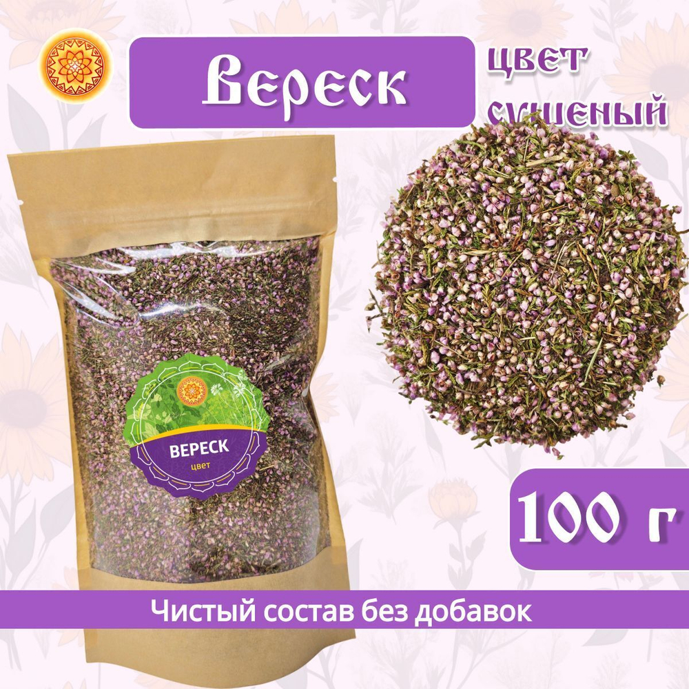 Вереск цвет сушеный.