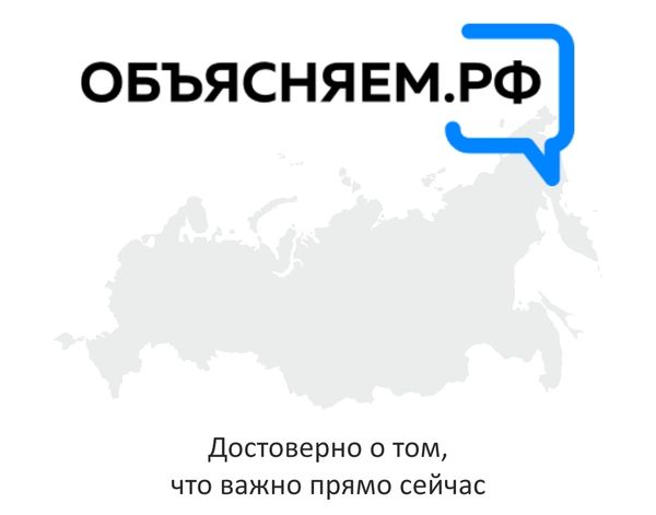 Объяснять мы любим, а еще для такого крутого проекта, запущенного Правительством России.