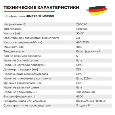 Шлифмашина (жираф) для стен потолка HIMERS SUM1850B, 220V, 1850Вт, 225мм, 450-2750 об/мин., самовсасывающий, подключается пылесос, подсветка