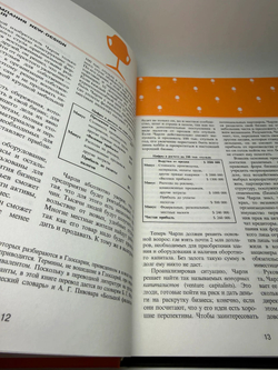 Уолл-стрит. Как работает фондовый рынок