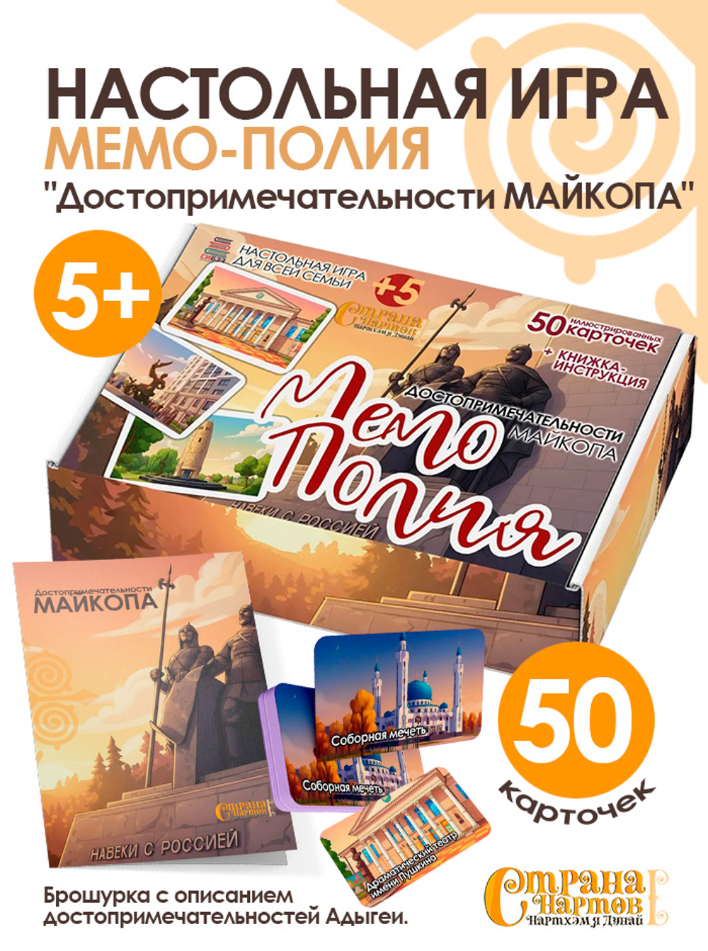 Настольная игра Мемо-Полия "Достопримечательности Майкопа"