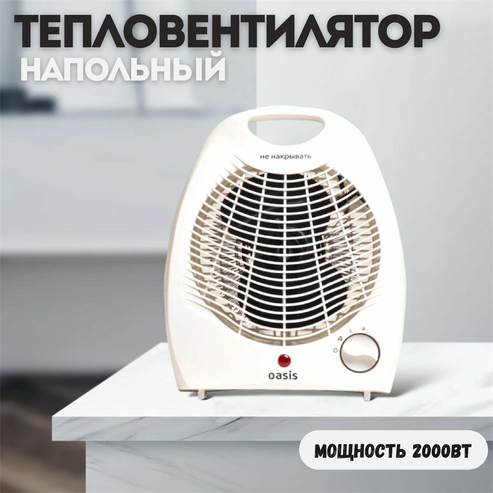 Тепловентилятор спиральный SD-20R "Oasis"