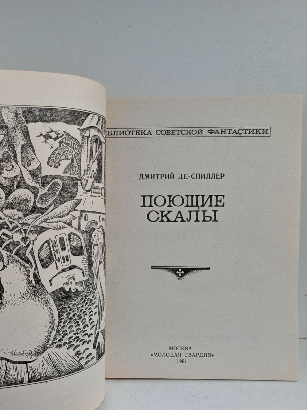 Поющие скалы