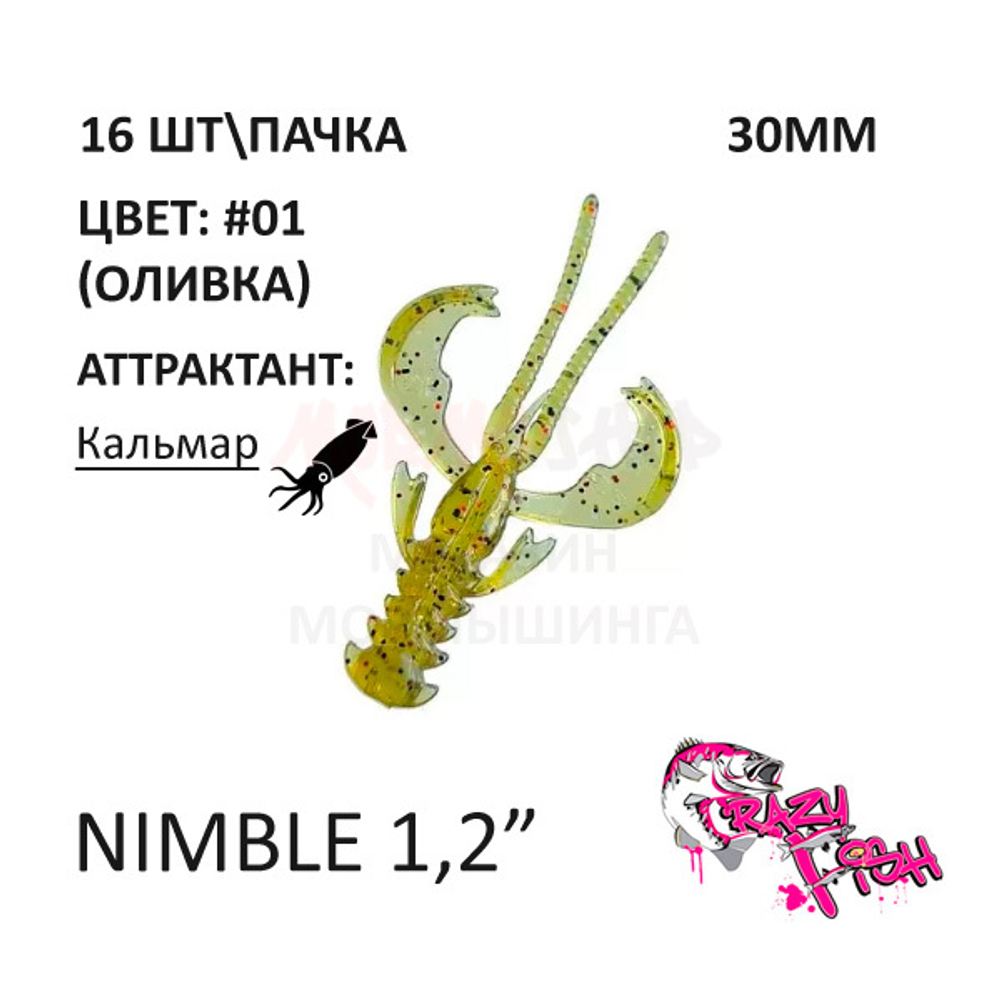 Nimble 30 мм - силиконовая приманка от Crazy Fish (16 шт)