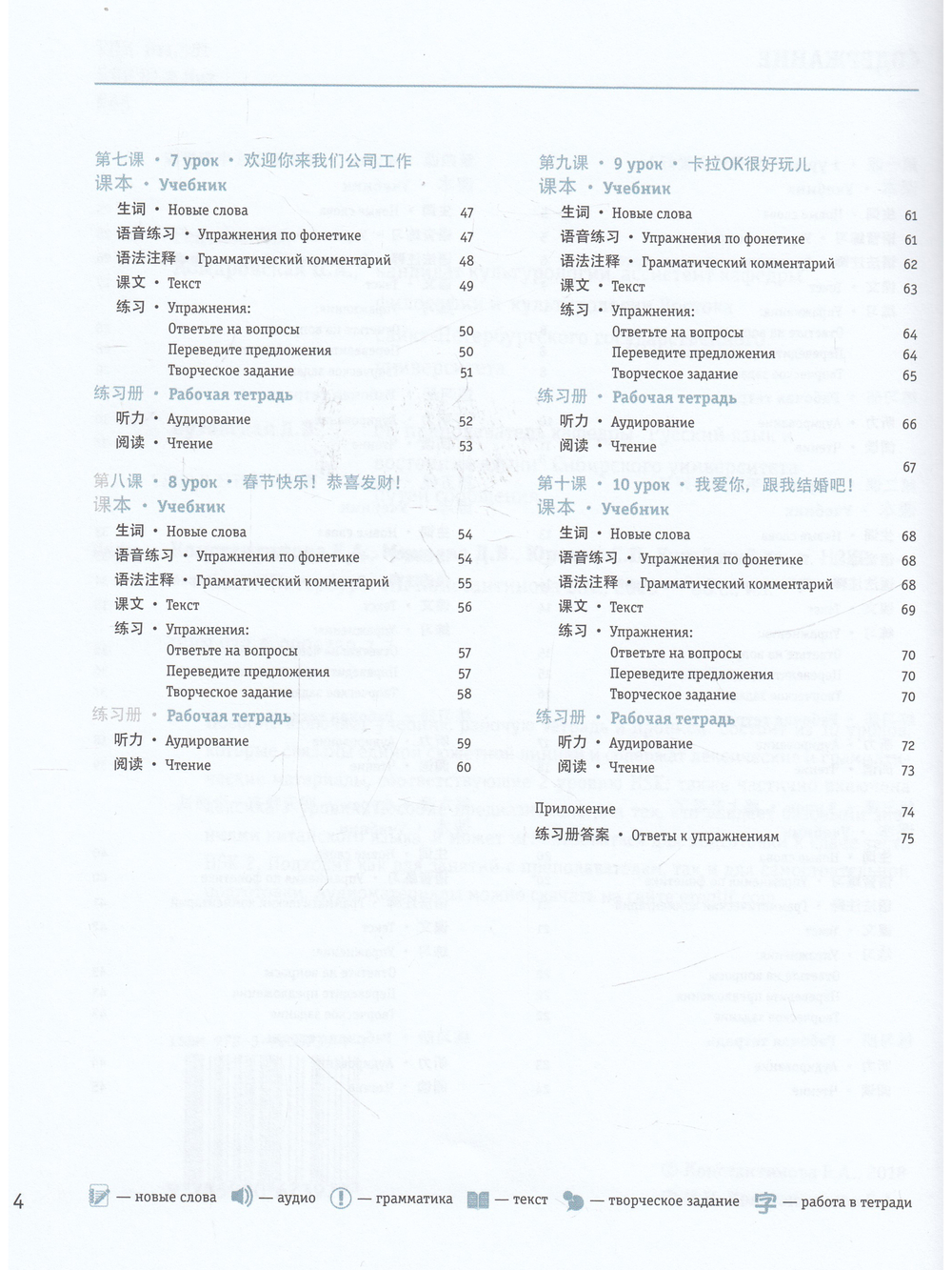Китайский язык. НSK2. Учебное пособие.
