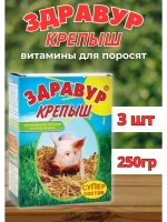 Здравур крепыш для поросят от 10 до 60дней 250гр *3шт
