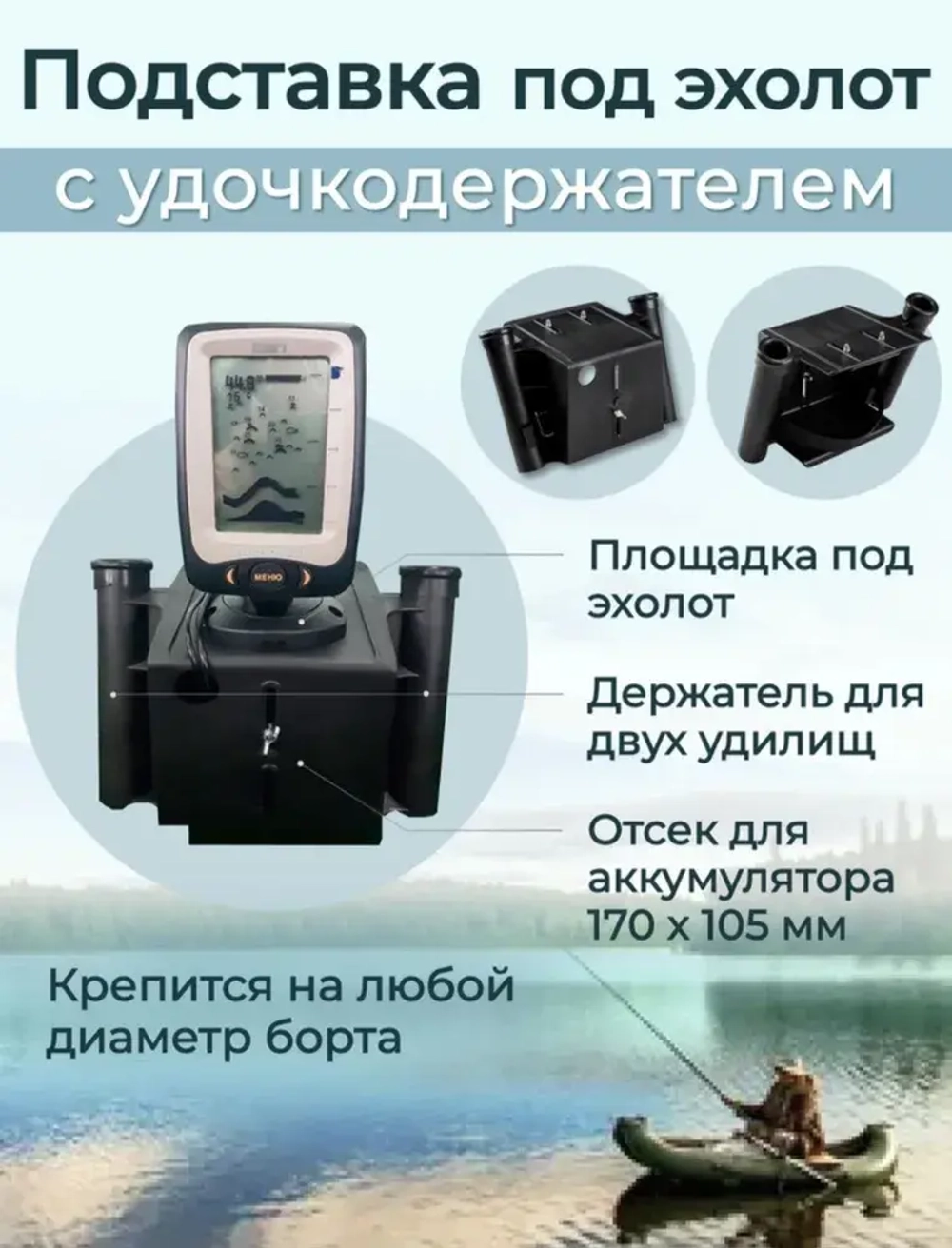 Патриот Крепление для эхолота