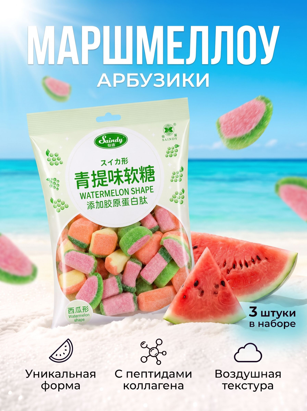 Жевательный зефир маршмеллоу "Цветочки" 150 г * 3 шт