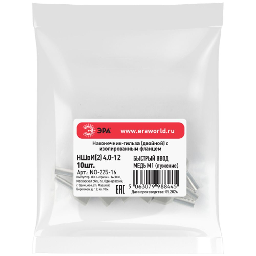 Наконечник-гильза ЭРА NO-225-16 двойной НШвИ 4.0-12 с изолированным фланцем упаковка 10 шт