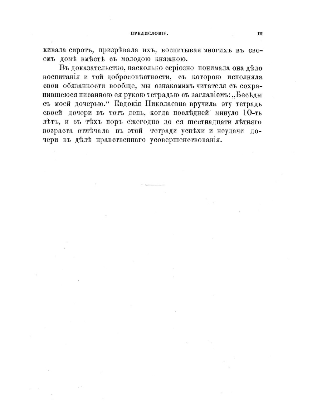 Игумения Евдокия. Основательница Борисо-Глебо-Аносина общежительного девичьего монастыря | Нет автора