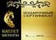 Подарочный сертификат