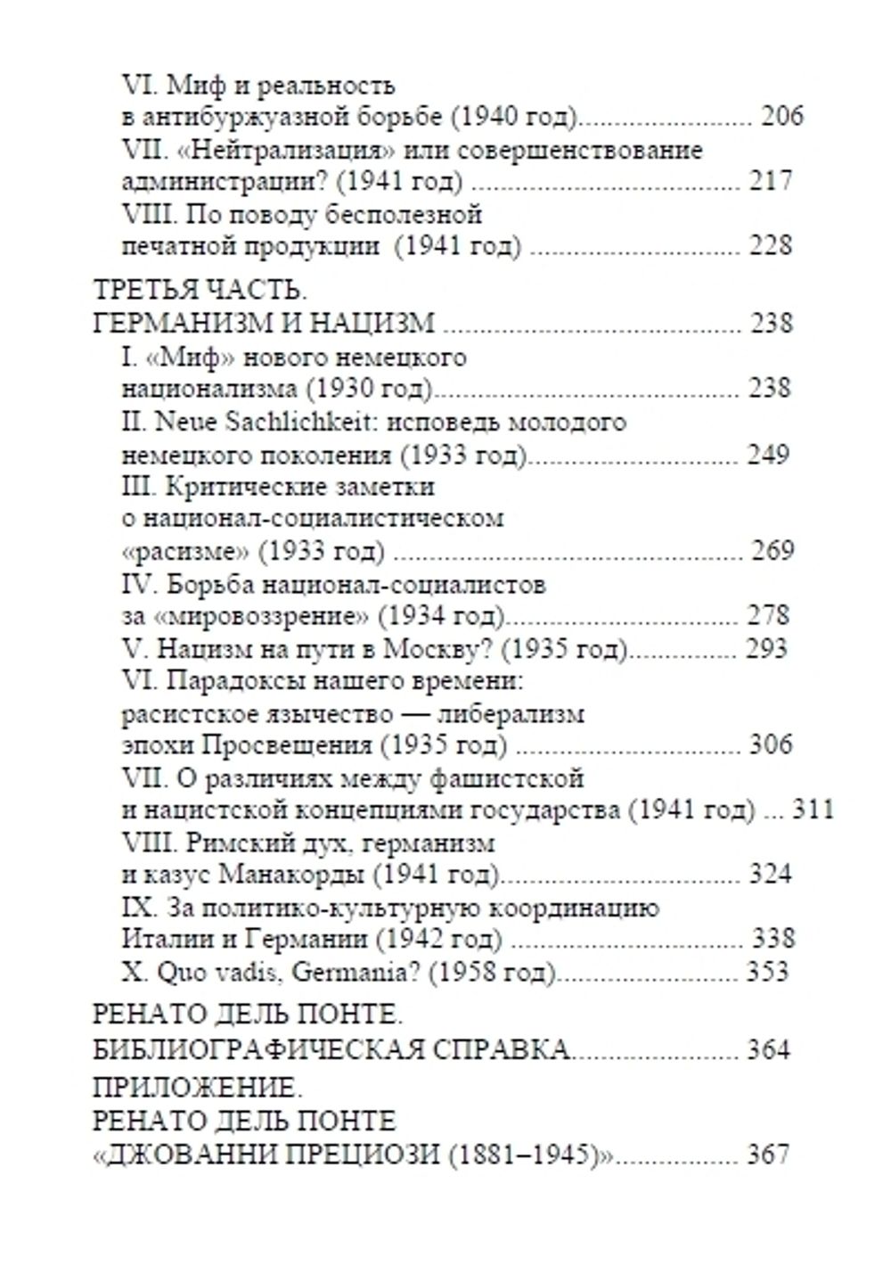 Политические статьи. Юлиус Эвола. Категория 1