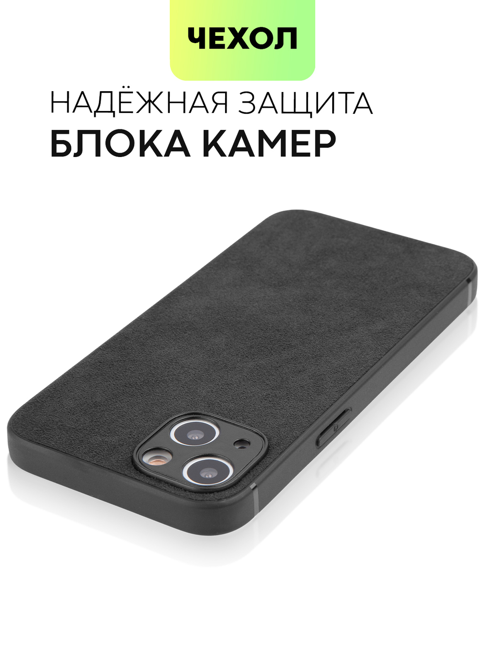 Чехол BROSCORP для Apple iPhone 13 оптом (арт. IP13-ALC-BLACK)
