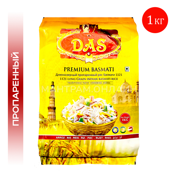 Рис Басмати пропаренный DAS Premium Basmati 1 кг