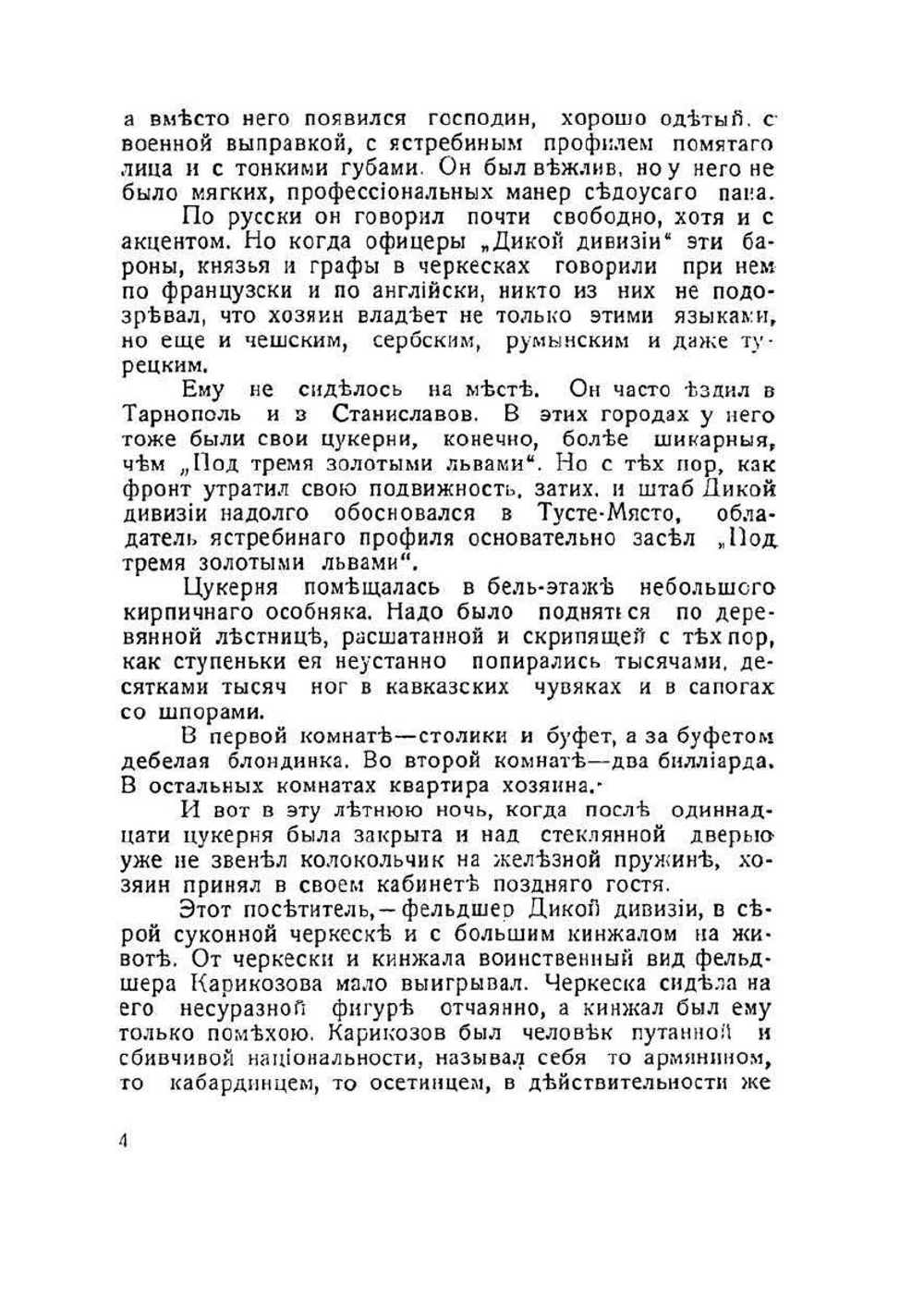 Дикая дивизия. роман в 2-х частях | Н.Н. Брешко-Брешковскии