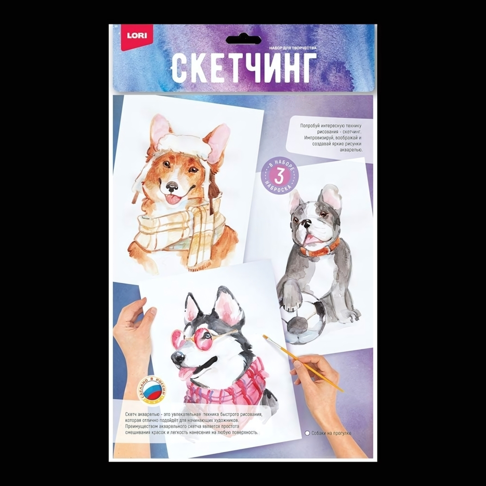 Скетчинг акварелью "Собаки на прогулке" (Lori)