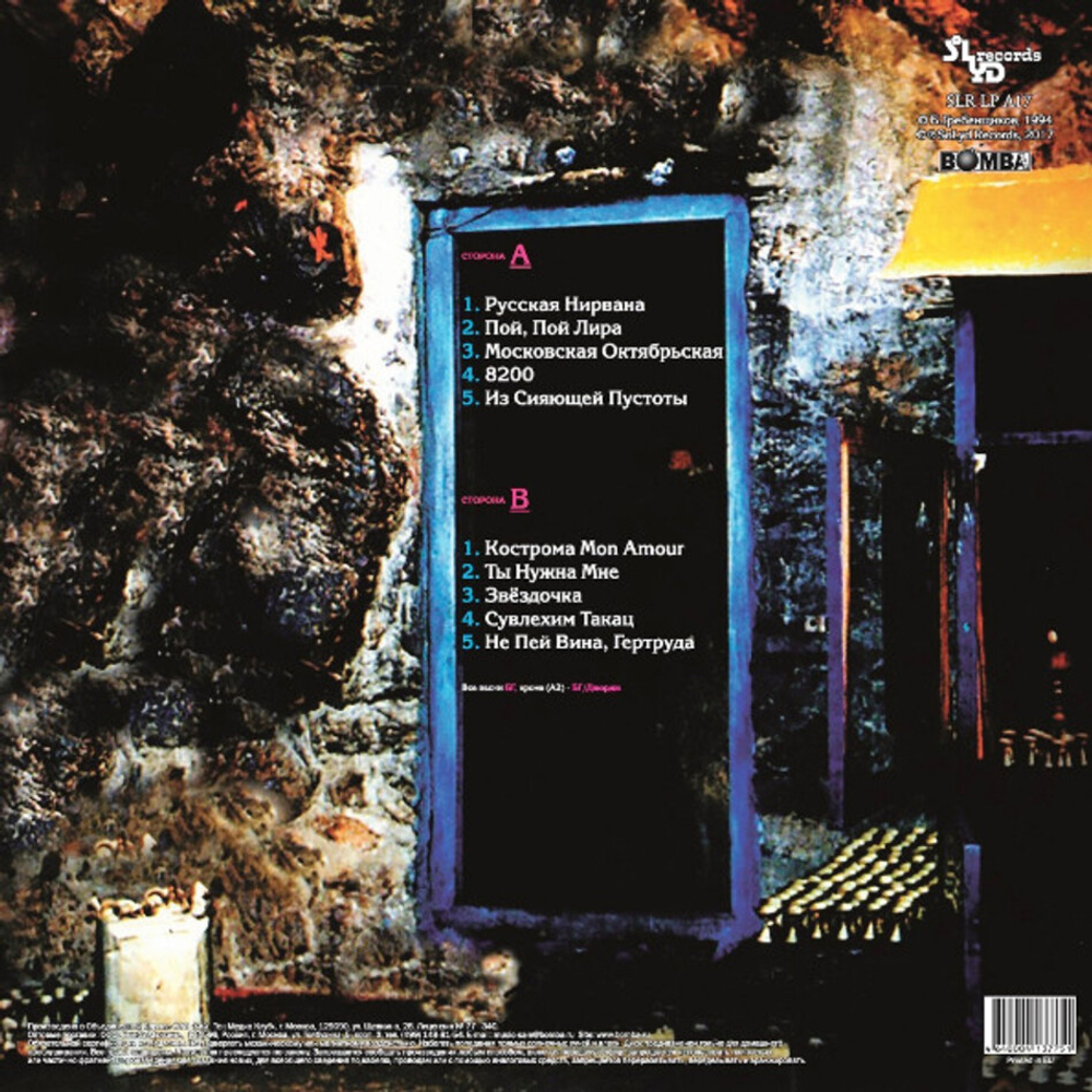 Аквариум / Кострома Mon Amour (LP)