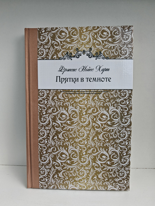 Прятки в темноте