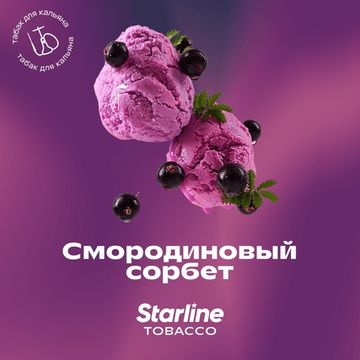 Starline - Смородиновый сорбет