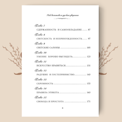 Как воспитывали русского дворянина. О. Муравьева