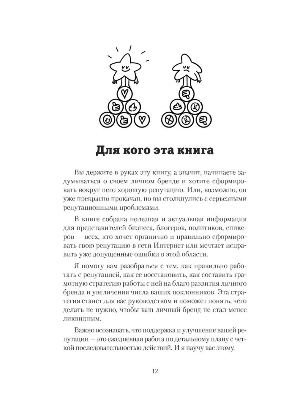 Управление репутацией персоны| Рытиков Сергей