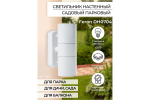 Светильник архитектурный фасадный DH0704, 2*GU10 230V, белый Feron