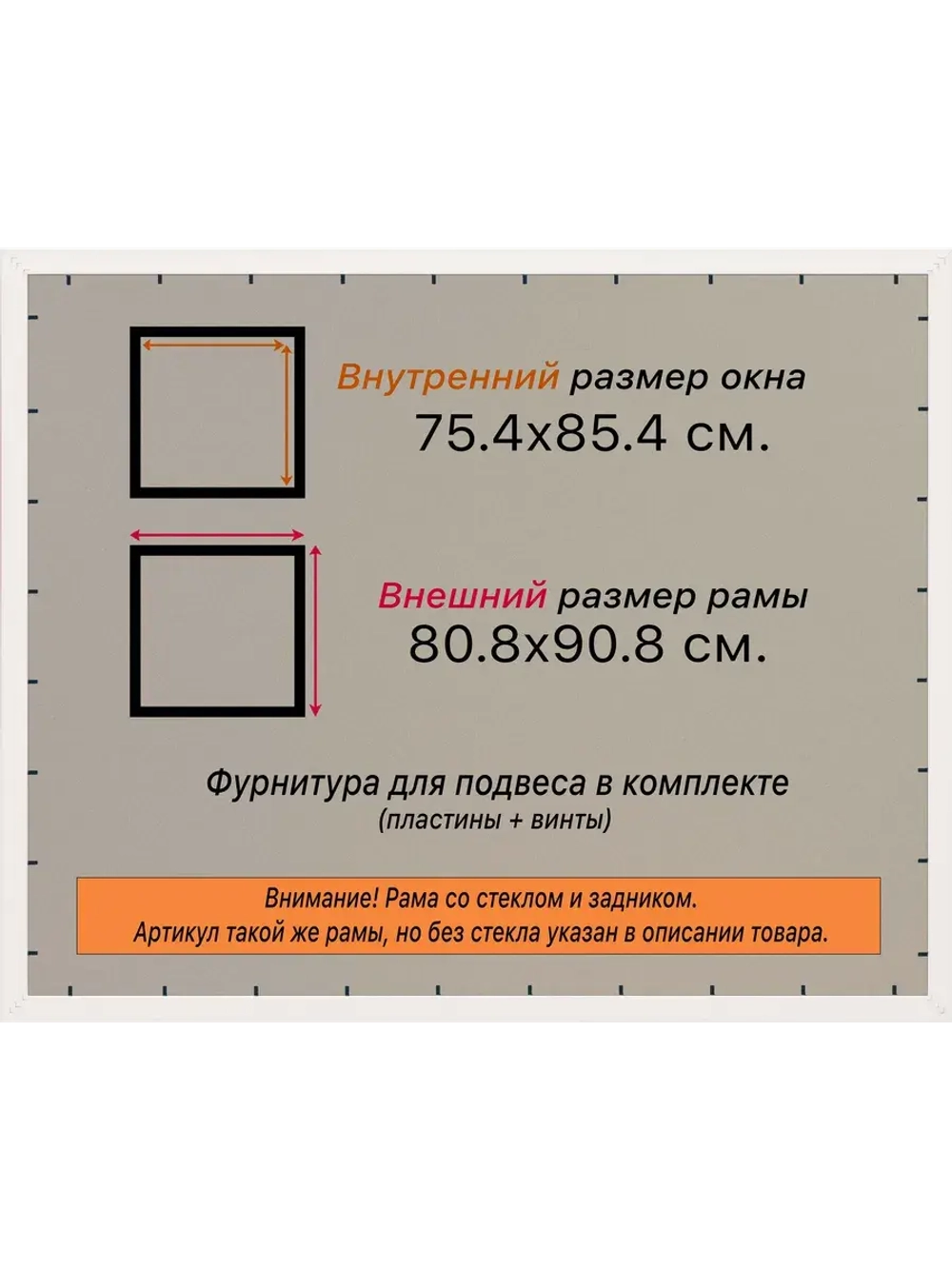 Рамка 75x85 для постера и фотографий