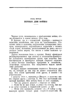 Четыре года разведывательной работы 1914-1918 гг | Лаказ Л.