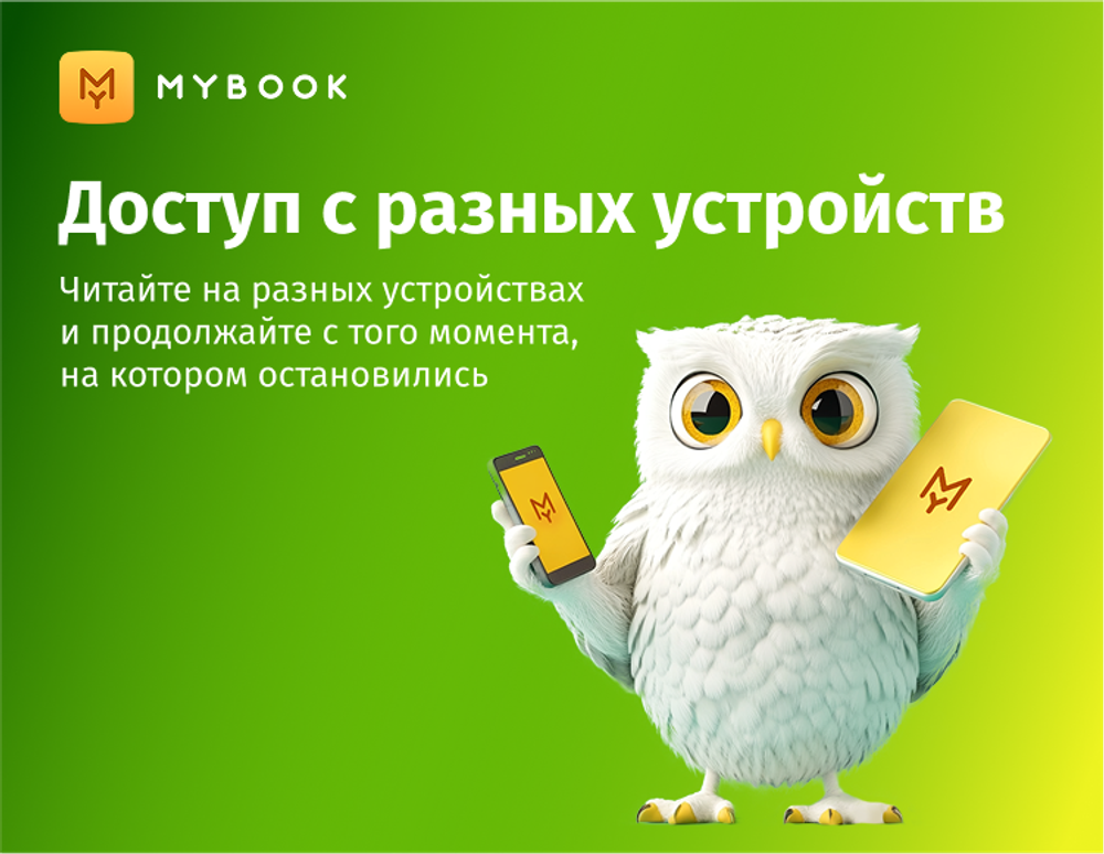MyBook. Стандартная подписка на 1 месяц [Карта цифрового кода] (для ПК, цифровой код доступа)