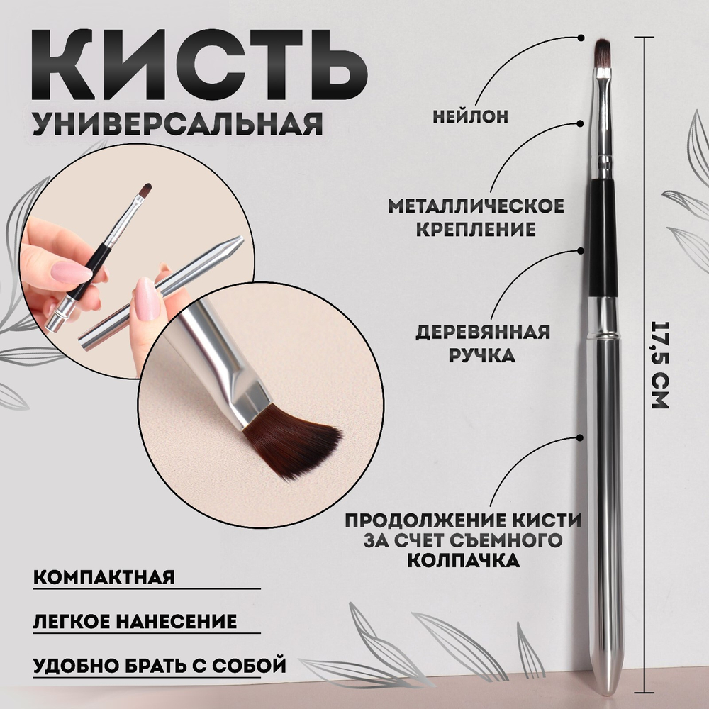 Кисть д/макияжа,компактная,17,5см,цвет чёрный/серебристый