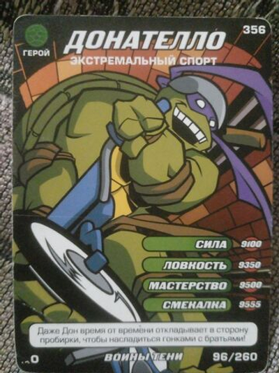 Коллекционная игровая карточка ЧЕРЕПАШКИ-НИНДЗЯ воины тени герой "Донателло. Экстремальный спорт" 356 (96/260) обычная