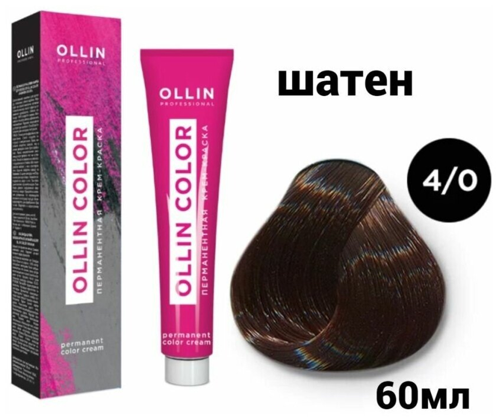 OLLIN COLOR 4/0 шатен 60мл Перманентная крем-краска для волос