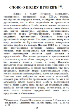 Слово о полку Игореве. Сборник: три года издания - 1866, 1876 и 1915. Дореформенная орфография