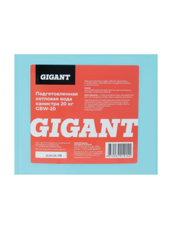 Подготовленная котловая вода Gigant канистра 20 кг GBW-20