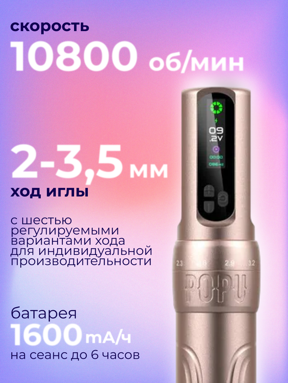 Тату машинка POPU Diva с запасным аккумулятором