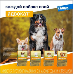 Капли на холку против блох, клещей и круглых гельминтов Elanco Адвокат для собак до 4кг, 1пипетка