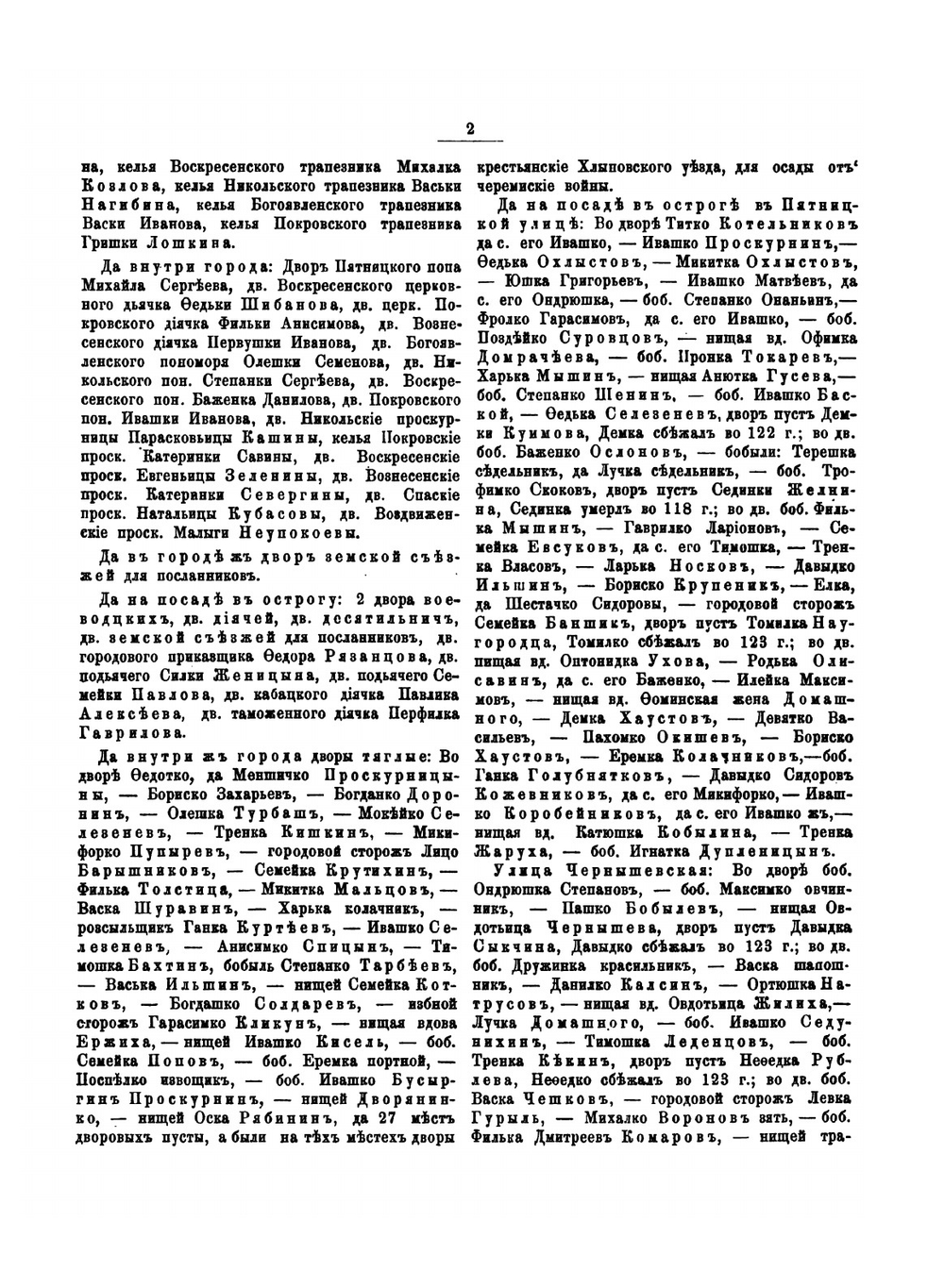 Вятка. Материалы для истории города XVII и XVIII столетий | И. Н. Николев