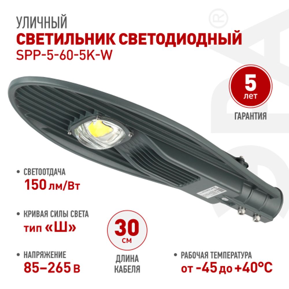 Светильник уличный светодиодный ЭРА SPP-5-60-5K-W 60Вт 5000К IP65 КСС Ш гарантия 5 лет | Уличные консольные светильники