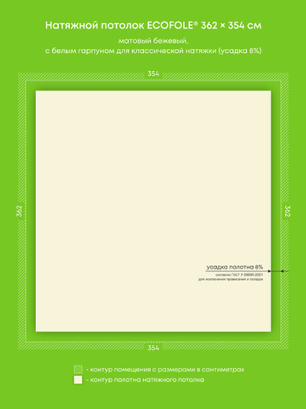 Матовый натяжной потолок 12.8 м2