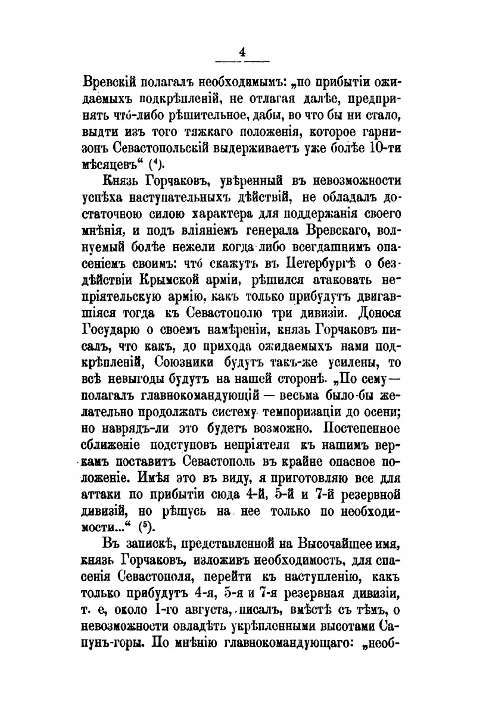 Восточная война 1853-1856 годов. Том 4 | М. И. Богданович
