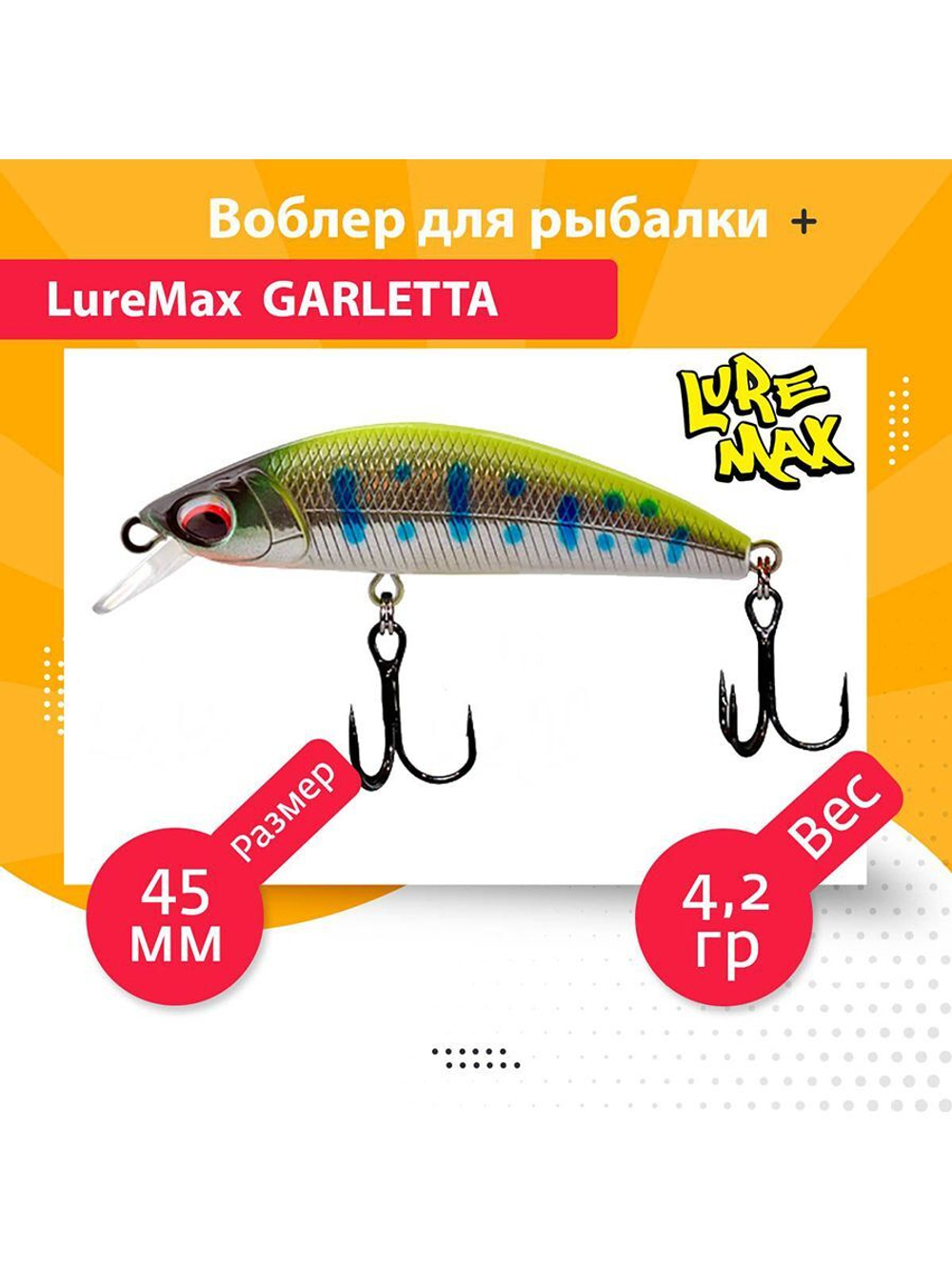 Воблер для рыбалки GARLETTA 60S-078 6,4 г., тонущий