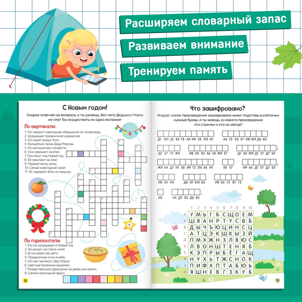 Книга «Кроссворды 1 уровень 7+» 16 стр