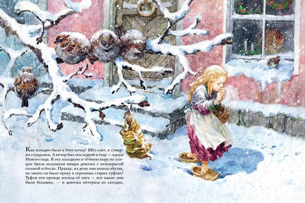 Девочка со спичками