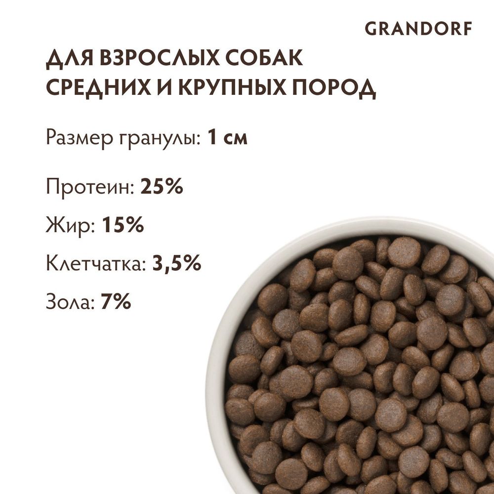 Уценка! Срок 30.08.26/ Сухой корм Grandorf DOG 4 Meat PROBIOTIC MED&MAXI для взрослых собак средних и крупных пород, 4 мяса с пробиотиками