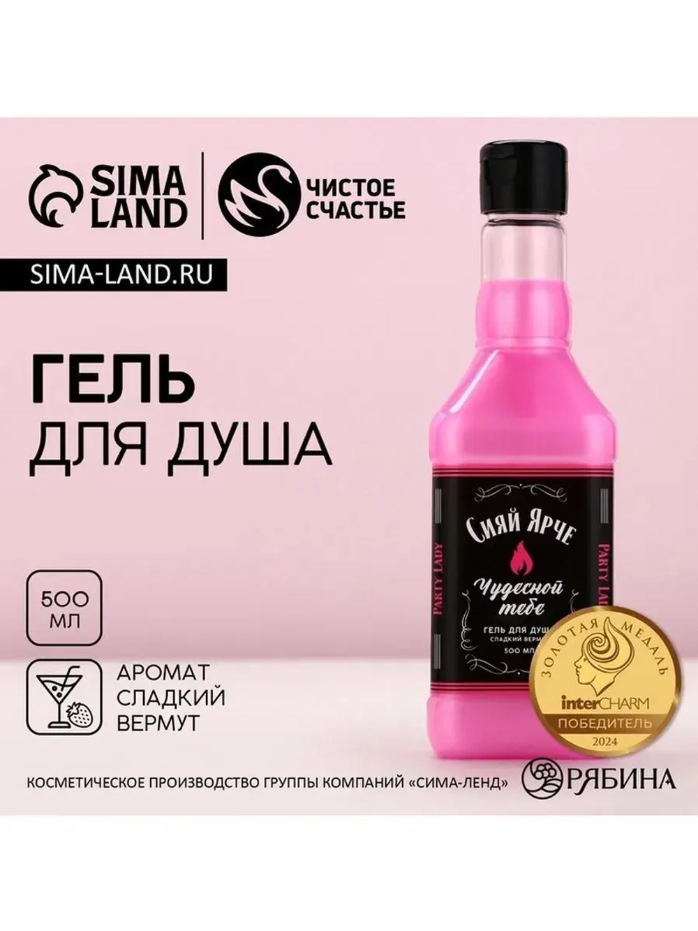 Гель для душа виски «Сияй ярче всех», 500 мл, аромат сладког