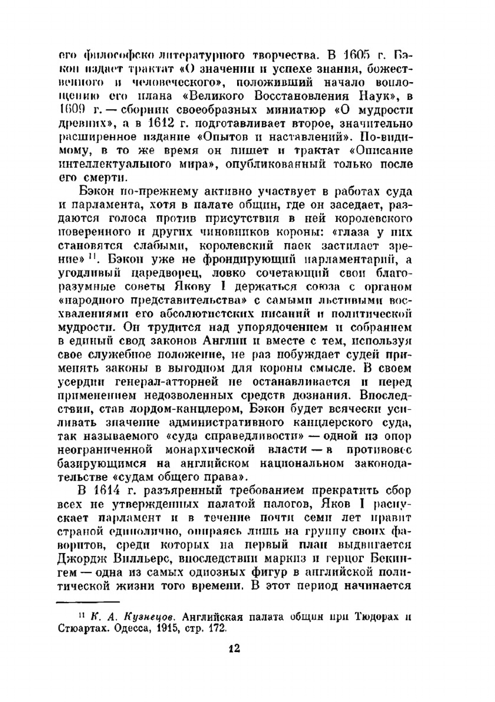 Сочинения в 2-х томах т.1 | Ф. Бэкон