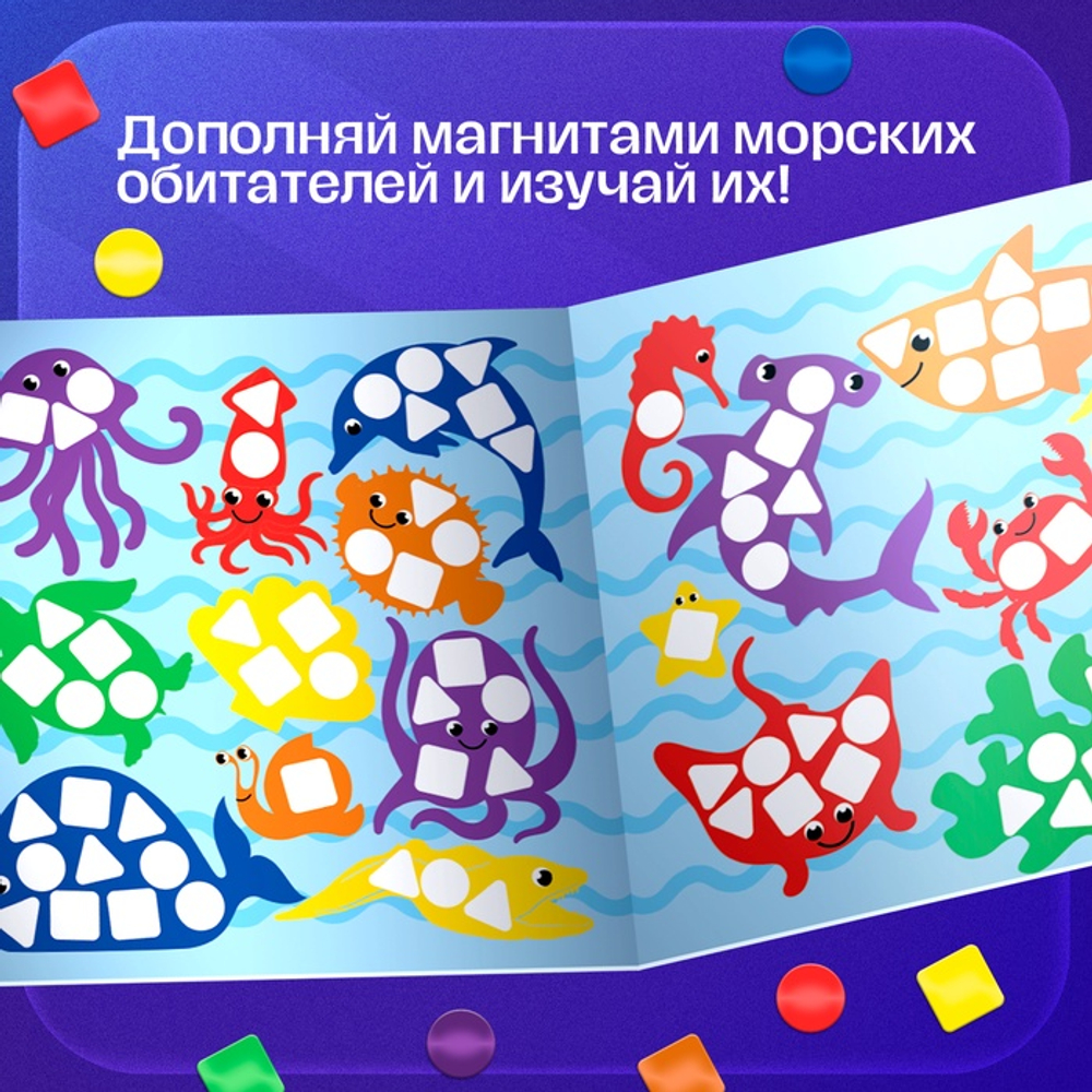 Магнитная мозаика «Подводный мир», 80 магнитов, 3+