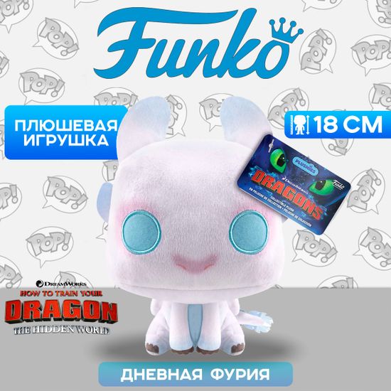 Фигурка плюшевая Funko Plush How to Train Your Dragon Light Fury 7" 81182 / Фигурка плюшевая Фанко ПОП! по мотивам мультфильма "Как приручить дракона", Дневная Фурия