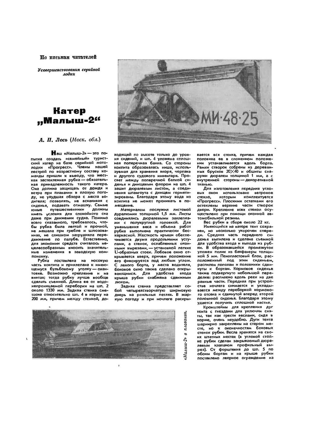 Журнал "Катера и Яхты". № 26, 1970 | Сборник