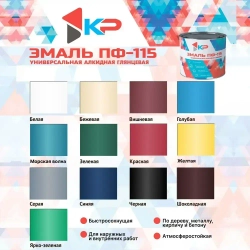 Эмаль ПФ-115 КР быстросохнущая, атмосферостойкая, белая, 0.8 кг / краска по металлу, дереву, кирпичу и бетону, для наружных и внутренних работ